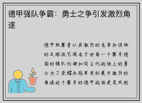 德甲强队争霸：勇士之争引发激烈角逐