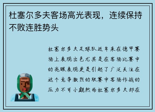 杜塞尔多夫客场高光表现，连续保持不败连胜势头