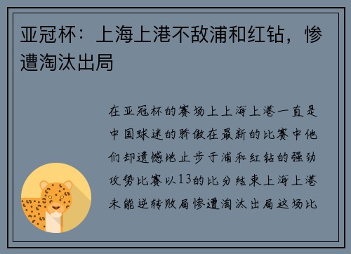 亚冠杯:上海上港不敌浦和红钻,惨遭淘汰出局